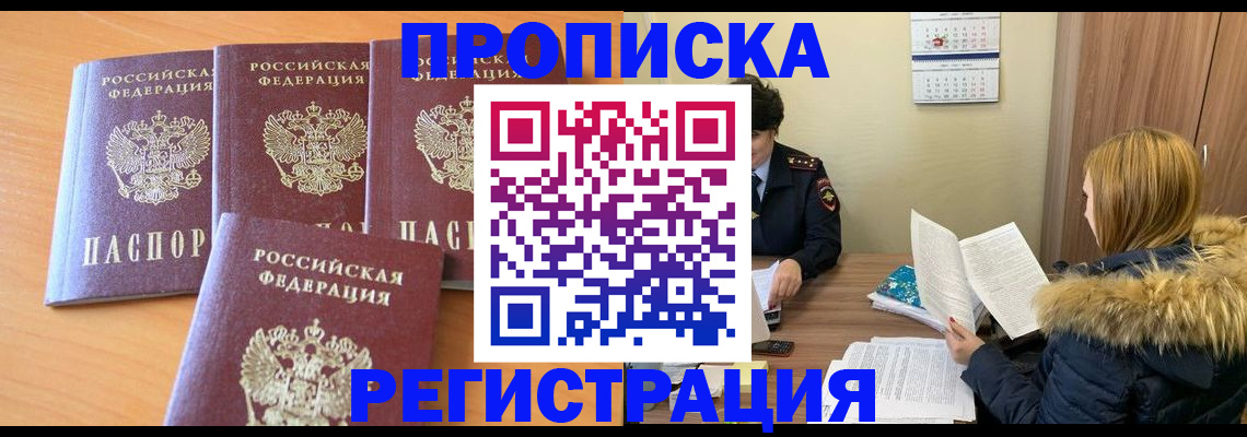 прописка для школы в Трубчевске