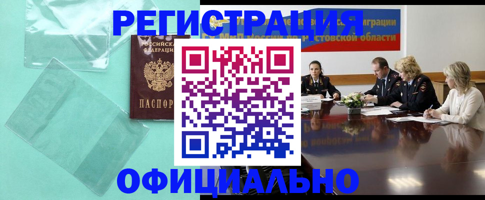 купить прописку в Трубчевске