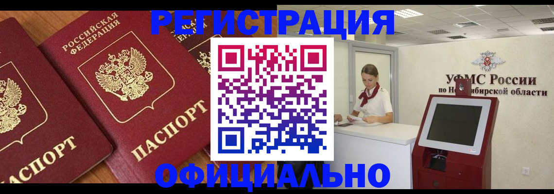 временная прописка в Трубчевске